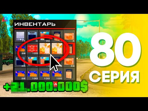 Видео: НОВЫЙ ТАЙНИК с ЛАРЦАМИ✅😱 ЖИЗНЬ БОМЖА на АРИЗОНА РП МОБАЙЛ #80 (Arizona RP в GTA SAMP)