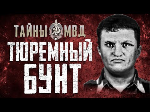 Видео: ТЮРЕМНЫЙ БУНТ | захват заложников в СИЗО| TRUE CRIME