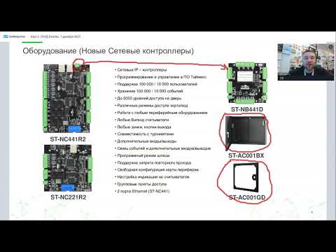 Видео: Курс 2. СКУД Smartec. Администрирование ПО Timex. 07.12.23