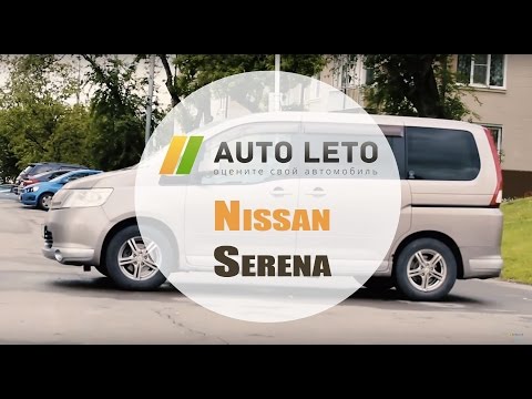 Видео: Обзор Ниссан Серена, тест-драйв Nissan Serena от Авто-Лето