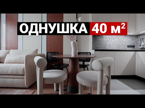 Видео: ПРОДУМАЛИ ВСЁ. РЕШЕНИЯ ДЛЯ НЕБОЛЬШОЙ КВАРТИРЫ 40 м | Дизайн интерьера в современном стиле, рум тур