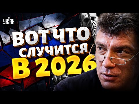 Видео: ⚫️ЧЕРНЫЙ ФЕВРАЛЬ настигнул россиян! Страшное пророчество Немцова сбылось. Это подорвет всю Россию