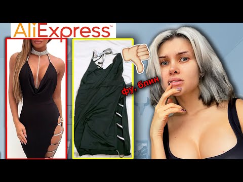 Видео: Што это за… AliExpress ПОЯСНИ