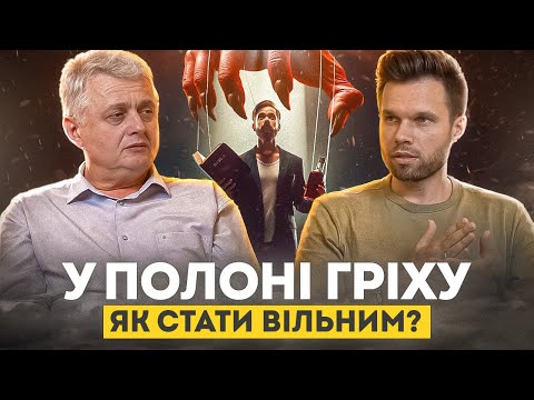 Видео: Про татуювання, спалену совість, хулу на Духа та силу не грішити… | Роман Проданюк