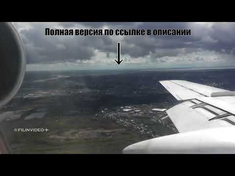 Видео: Последняя посадка со свистом. Ту-134 - заключительный коммерческий рейс. (10 лет АЛРОСА**)