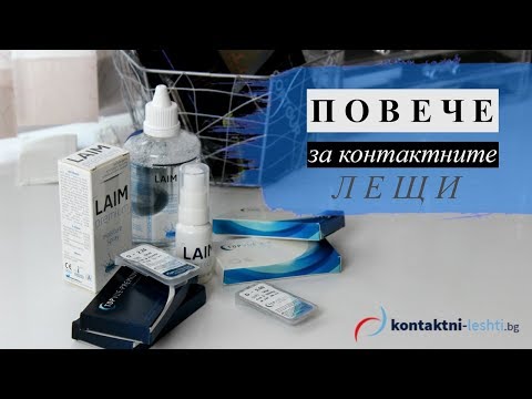 Видео: Повече за лещите: спецификации, поставяне и грижа | Murfeishun