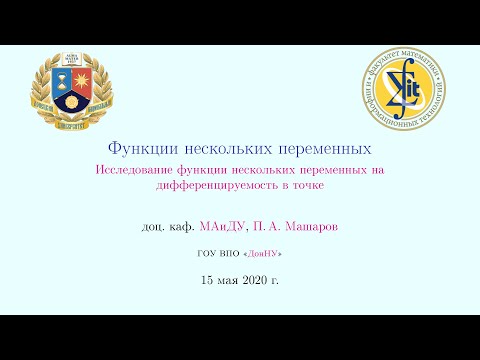 Видео: Дифференцируемость в точке решение примеров