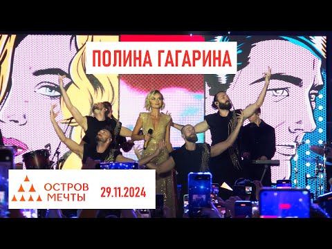 Видео: Полина Гагарина - концерт в парке развлечений "Остров Мечты" 29.11.2024