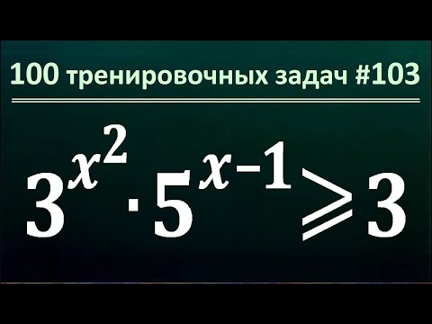Видео: 100 тренировочных задач #103