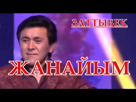Видео: ▶ «Жанайым»