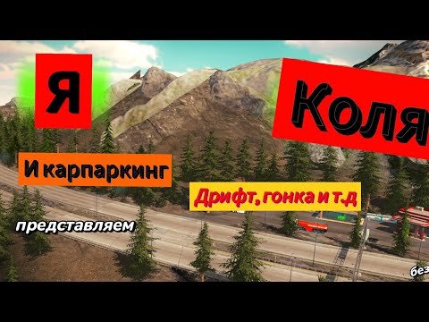 Видео: Играю в кар паркинг с другом #carparkingmultiplayer #carparking #automobile #cars #bmw #жигули