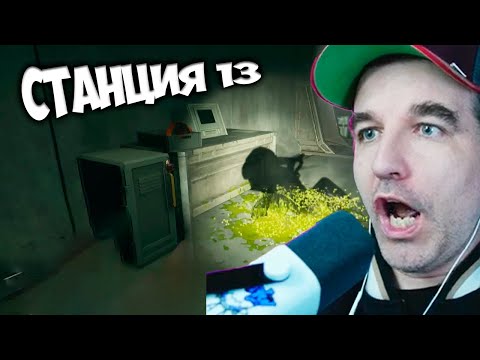 Видео: Alien Rogue Incursion #2 - Станция 13