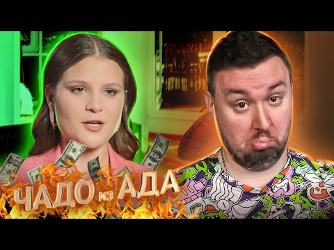 Видео: Чадо из ада ► Добил ОБУТАЯ по кровати ► 3 выпуск / 6 сезон