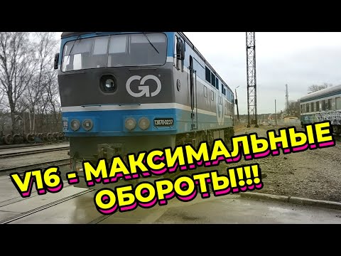 Видео: V16 НА МАКСИМАЛЬНЫХ ОБОРОТАХ!!!