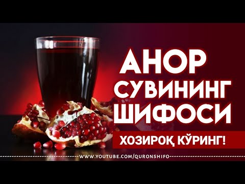 Видео: АНОР СУВИНИНГ ШИФОСИ - ФОЙДАЛИ ВИДЕОНИ ТАРҚАТИШИ УЧУН ЛАЙКНИ АЯМАНГ!