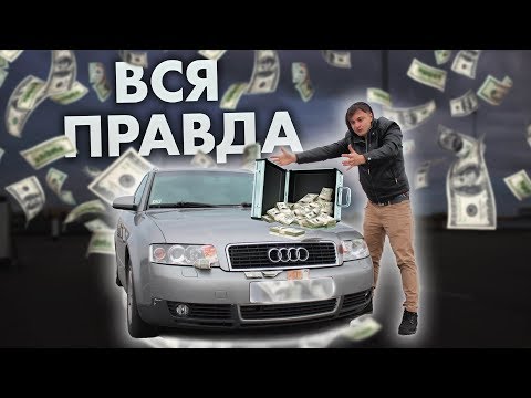 Видео: AUDI A4 1.8T quattro / Продай печень - отремонтируй AUDI