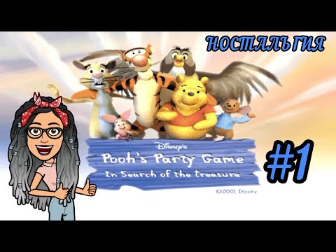 Видео: ВОЗВРАЩАЮ В ПРОШЛОЕ! | Pooh's Party Game: In Search of the Treasure #1