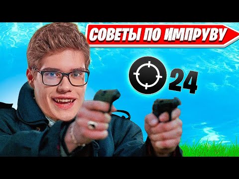 Видео: ТУЗ РАССКАЗАЛ СЕКРЕТ КАК НАБИВАТЬ ПО 30 КИЛОВ В КАЖДОЙ КАТКЕ В АРЕНЕ ФОРТНАЙТ. Fortnite PRO Plays