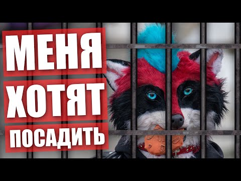 Видео: МЕНЯ ХОТЯТ ПОСАДИТЬ ✅ Хейт, клевета, неадекватные люди - ИТОГИ