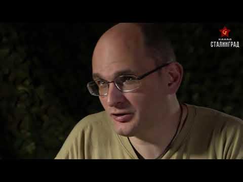 Видео: Канал "Сталинград" Полная лекция № 3