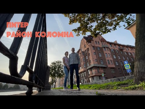 Видео: Гуляем по Коломне. От Советской до Английского.