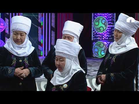 Видео: Шайыр апалар: "Куршабдык апалар" тобу. Өзгөн району