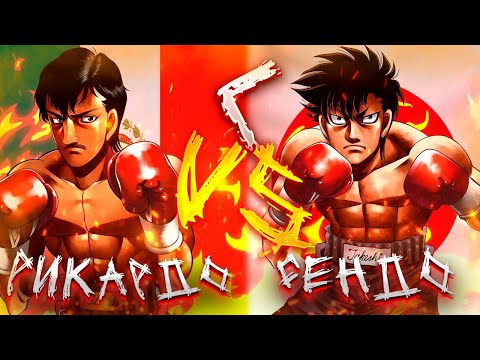 Видео: САМЫЙ ОЖИДАЕМЫЙ БОЙ В ПЕРВОМ ШАГЕ🥊 | Сендо Такеши VS Рикардо Мартинез