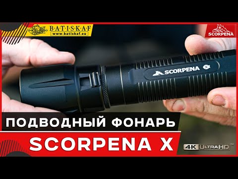 Видео: Обзор нового улучшенного подводного фонаря  Scorpena X