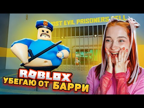 Видео: ОБНОВЛЕННЫЙ БАРРИ ВОНЮЧКА в РОБЛОКСЕ ► ROBLOX тилькаплей