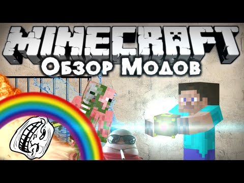 Видео: Обзор модов #211 [✪ ЯЩИК ПАНДОРЫ ✪! ТЫ БУДЕШЬ ЗАТРОЛЛЕН!]