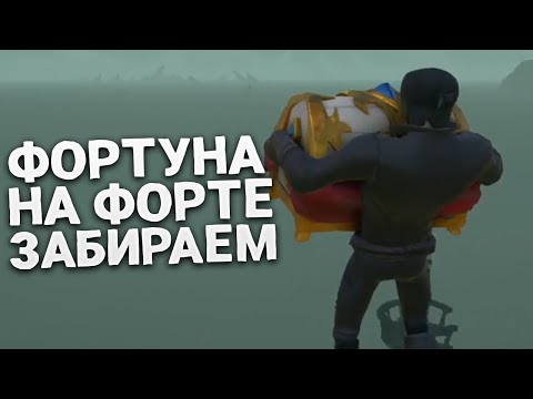 Видео: Фортуну вернули на Форт Проклятых, пришлось говорить что я читер в Sea of Thieves