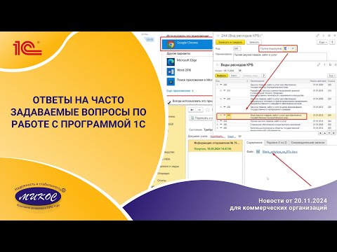 Видео: Ответы на часто задаваемые вопросы по работе с программой 1С