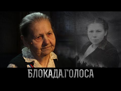 Видео: Иванова Елена Дмитриевна о блокаде Ленинграда / Блокада.Голоса