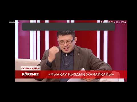 Видео: Мылқау қыздың жанайқайы 4-бөлім