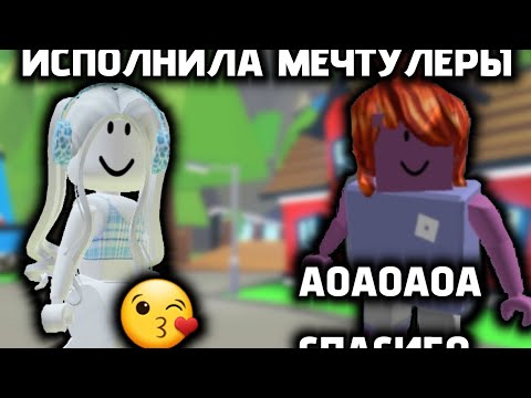 Видео: ИСПОЛНИЛА МЕЧТУ ПОДРУГЕ! ОНА РАСТРОИЛАСЬ? ВСЁ ПОШЛО НЕ ПО ПЛАНУ?