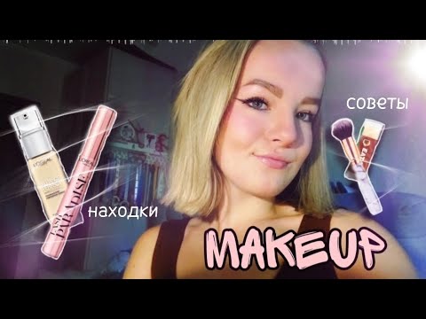 Видео: МОЙ ПОВСЕДНЕВНЫЙ МАКИЯЖ| ЛАЙФХАКИ💅👝