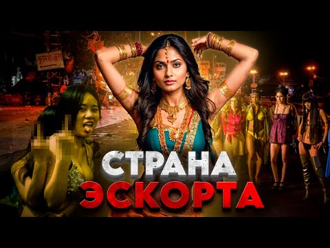 Видео: Ночной бизнес Индии - Страна Эскорта: Жизнь после полуночи