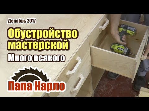 Видео: Обустройство мастерской, фильтрация воздуха, резец Bowl Gouge и брашировка в токарке