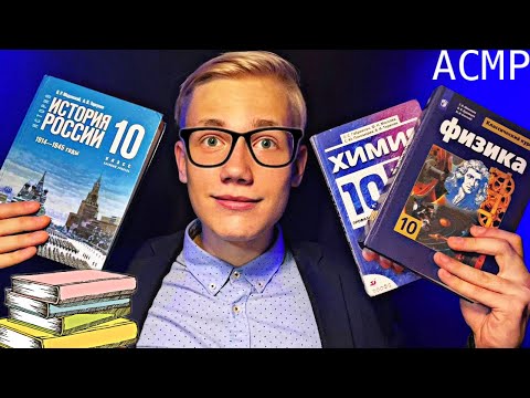 Видео: 📚АСМР ПРОДАВЕЦ УЧЕБНИКОВ | ПОДГОТОВКА К ШКОЛЕ🏫 🍂
