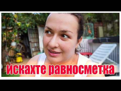 Видео: Готови сме с релакс зоната - вижте откъде тръгнахме през 2018 г.