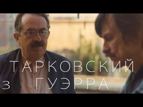 Видео: "Время путешествия" Андрея Тарковского и Тонино Гуэрра