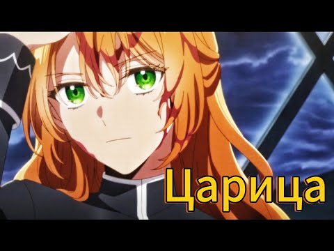 Видео: Аниме клип — Царица — Лериана и Ноа