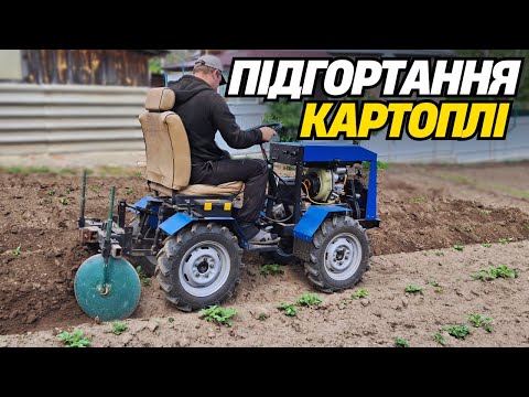 Видео: ПІДГОРТАННЯ КАРТОПЛІ ДИСКАМИ - САМОРОБНИМ МІНІТРАКТОРОМ 4х4 | ВАНЬОК