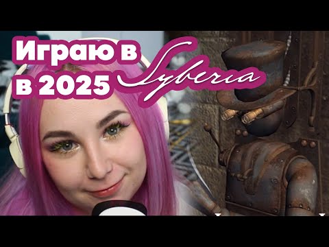 Видео: Эта штуковина застряла! - Прохождение игры Syberia #1