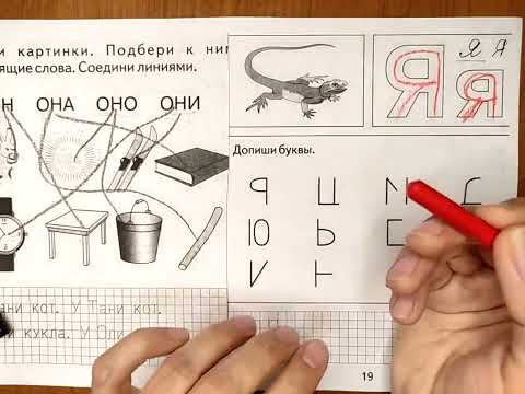 Видео: Занятие 27 для детей 5-7 лет. Разбираем слова по родам. Буква Я. Число 16. Четные и нечётные числа.