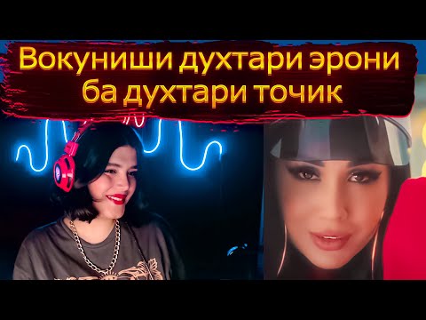 Видео: Зулайхо Махмадшоева & Барон - Baby / Zulaykho Mahmadshoeva & Baron - Baby (reaction)