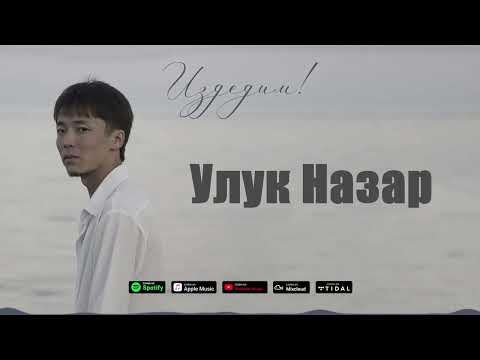 Видео: Издедим - Улук Назар (Lyric Video) [Cover Version]