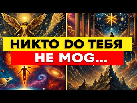 Видео: Ты СДЕЛАЛ то, что никто до тебя не мог... Вот почему враги теперь БОЯТСЯ твоего имени!