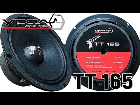 Видео: Мидрейндж URAL (Урал) TT 165 динамик по цене 30 литров бензина