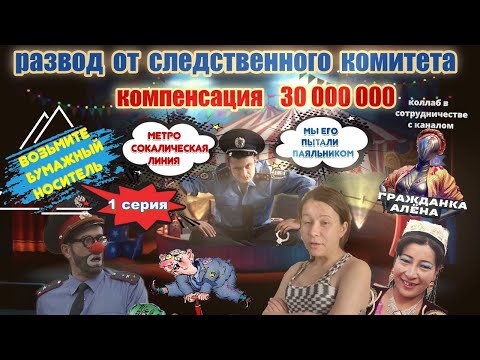 Видео: РАЗВОД СЛЕДСТВЕННОГО КОМИТЕТА 1 серия/ ТЕЛЕФОННЫЕ МОШЕННИКИ
